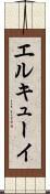 エルキューイ Scroll