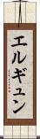 エルギュン Scroll