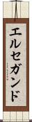 エルセガンド Scroll