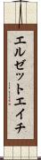 エルゼットエイチ Scroll