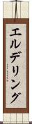 エルデリング Scroll
