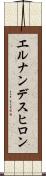 エルナンデスヒロン Scroll