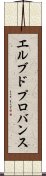 エルブドプロバンス Scroll