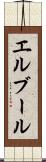 エルブール Scroll