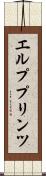 エルププリンツ Scroll