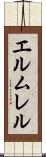 エルムレル Scroll