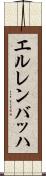 エルレンバッハ Scroll