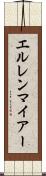 エルレンマイアー Scroll