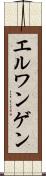 エルワンゲン Scroll