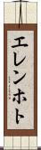エレンホト Scroll