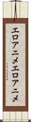 エロアニメ Scroll