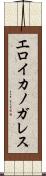 エロイカノガレス Scroll
