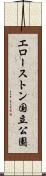 エローストン国立公園 Scroll