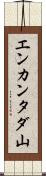 エンカンタダ山 Scroll