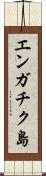 エンガチク島 Scroll