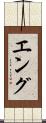 Eng Scroll