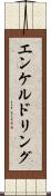 エンケルドリング Scroll