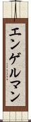 エンゲルマン Scroll