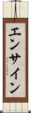 エンサイン Scroll