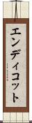 エンディコット Scroll