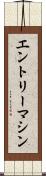 エントリーマシン Scroll