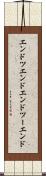 エンドツエンド Scroll
