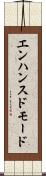 エンハンスド・モード Scroll