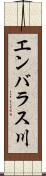 エンバラス川 Scroll