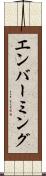 エンバーミング Scroll