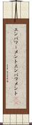 エンパワーメント Scroll
