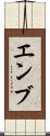 Enbu Scroll