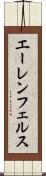 エーレンフェルス Scroll