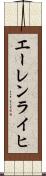エーレンライヒ Scroll