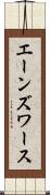エーンズワース Scroll