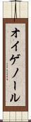 オイゲノール Scroll
