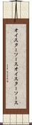 オイスターソース Scroll