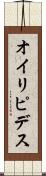 オイリピデス Scroll