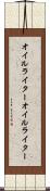 オイルライター Scroll