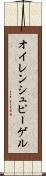 オイレンシュピーゲル Scroll