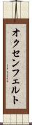 オクセンフェルト Scroll