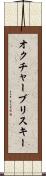 オクチャーブリスキー Scroll