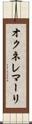 オクネレマーリ Scroll