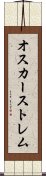 オスカーストレム Scroll