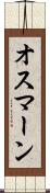 オスマーン Scroll