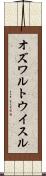 オズワルトウイスル Scroll