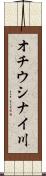 オチウシナイ川 Scroll