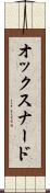 オックスナード Scroll