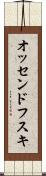 オッセンドフスキ Scroll
