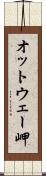 オットウェー岬 Scroll