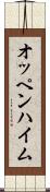 オッペンハイム Scroll
